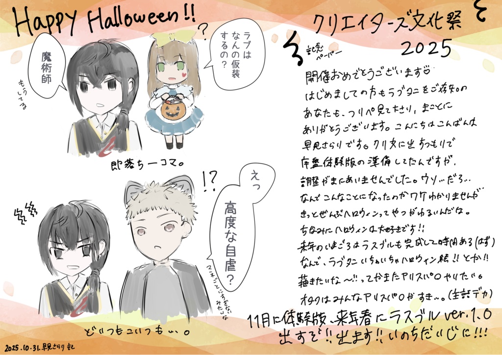 フリーペーパー【クリエイターズ文化祭2025】