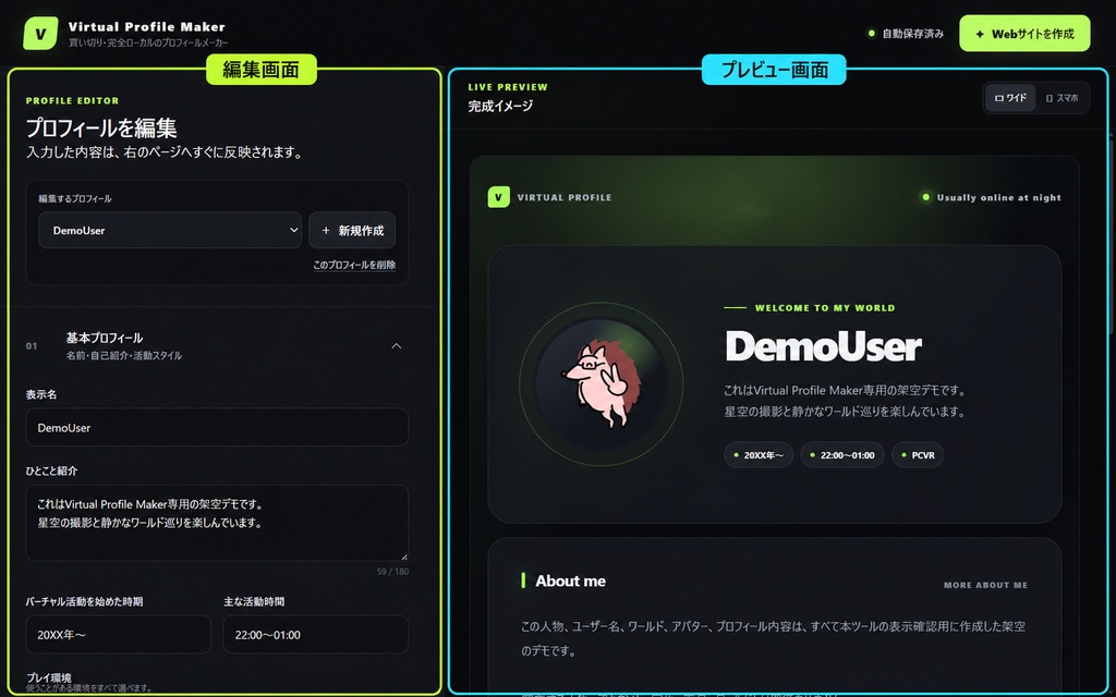 Virtual Profile Maker|買い切り・完全ローカル型プロフィールWebサイトメーカー