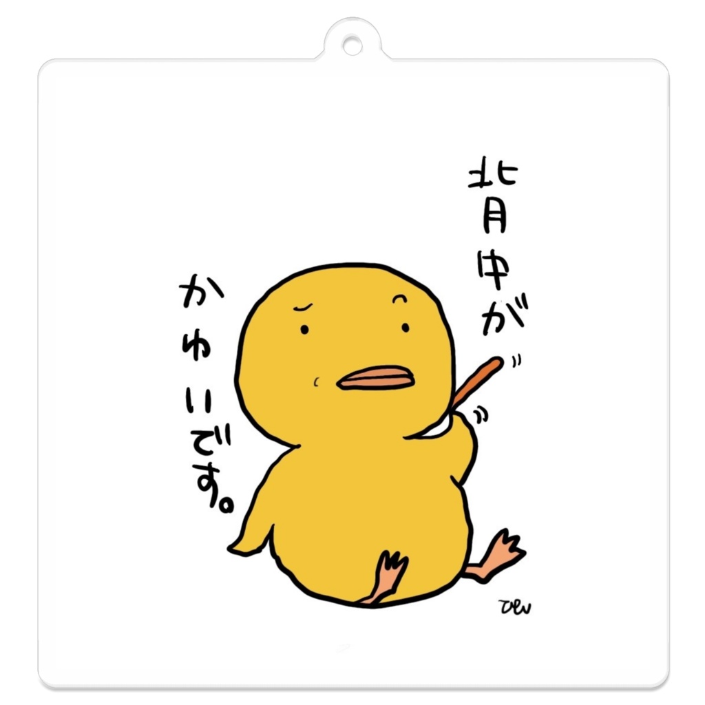 アヒル先輩　背中カユイカユイ