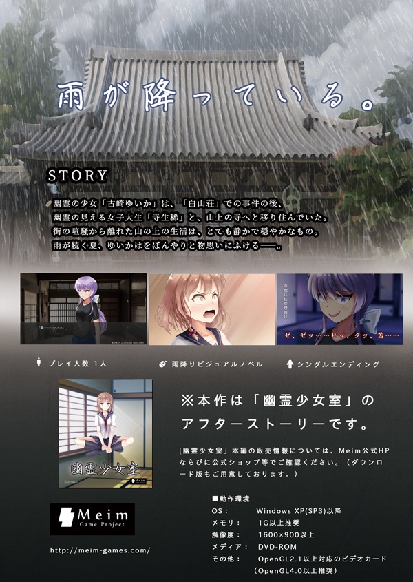 幽霊少女室-夏雨-