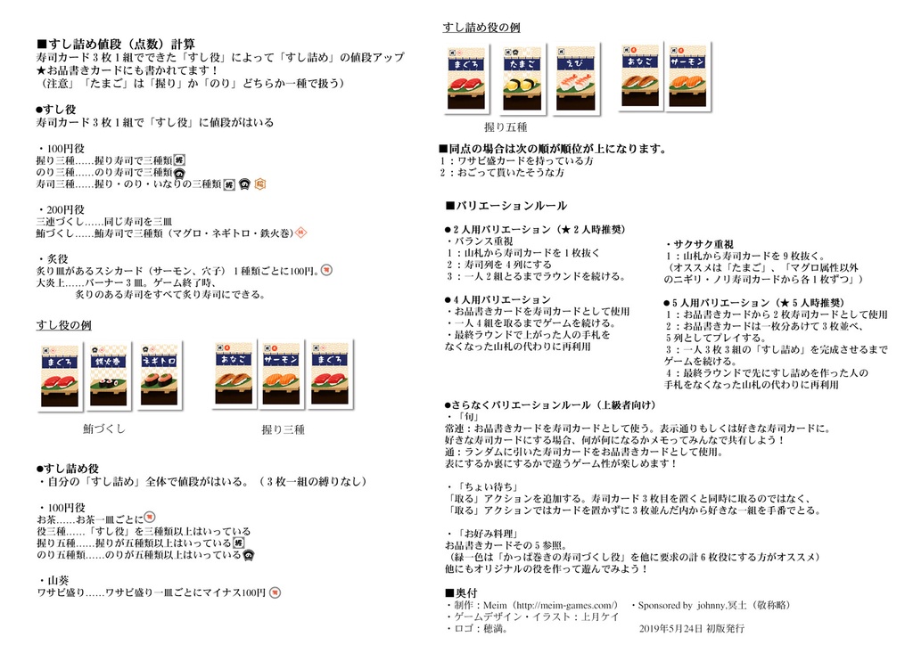 タニンのマネーでスシたべたい!