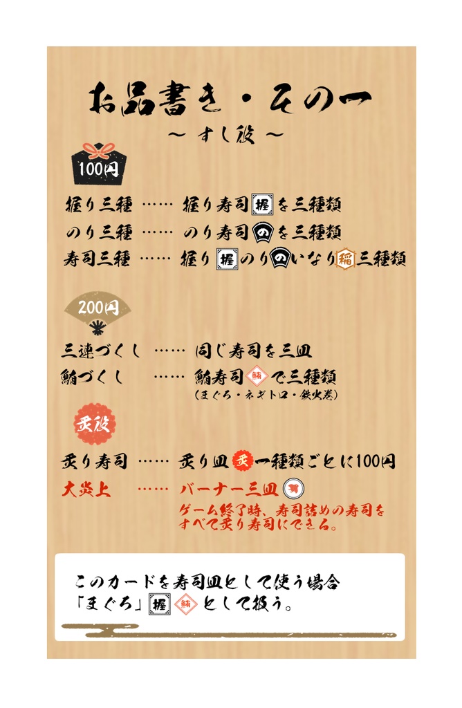 タニンのマネーでスシたべたい!