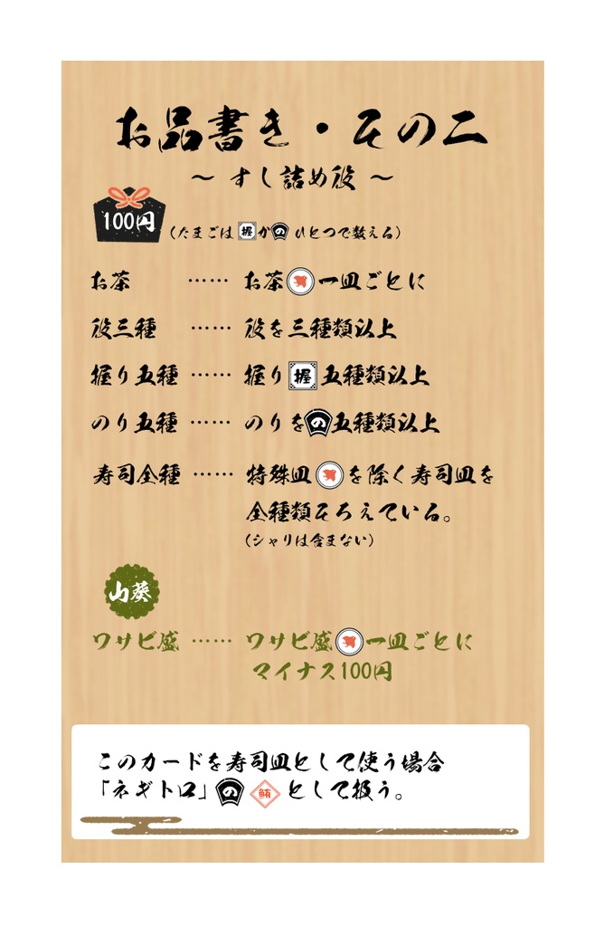 タニンのマネーでスシたべたい!