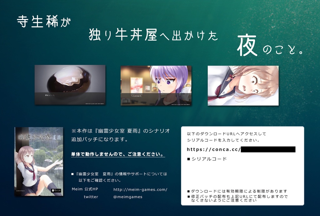 『独り、牛丼屋へ』(幽霊少女室~夏雨~シナリオ追加パッチ)