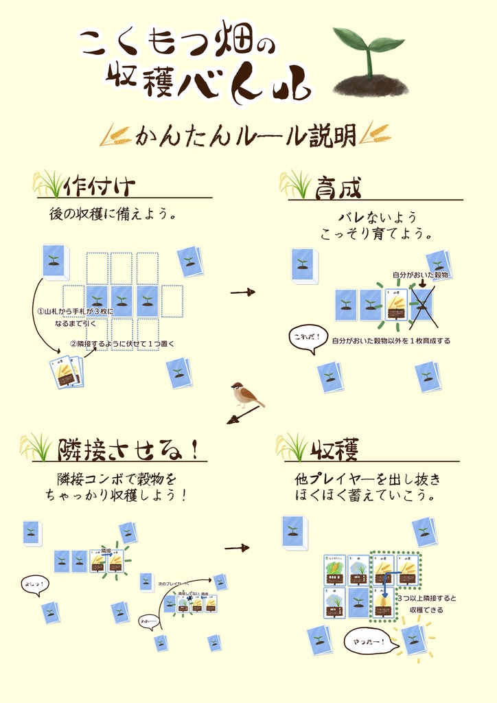 こくもつ畑の収穫バトル