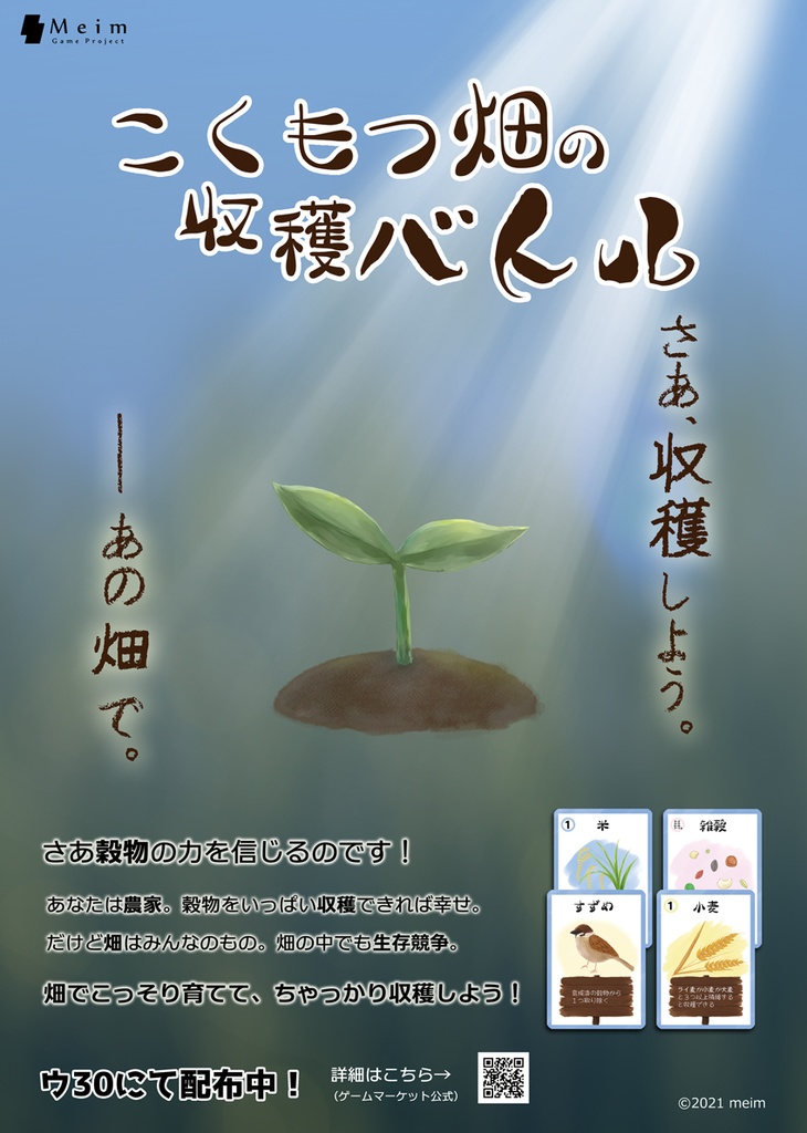 こくもつ畑の収穫バトル