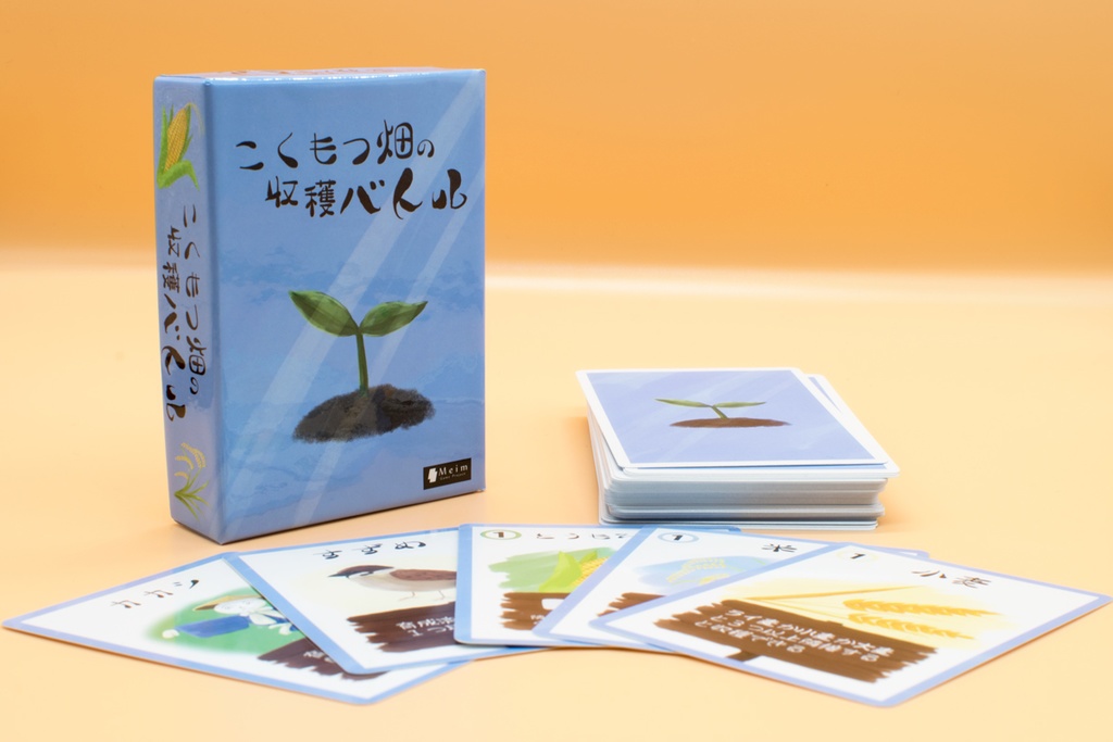 こくもつ畑の収穫バトル