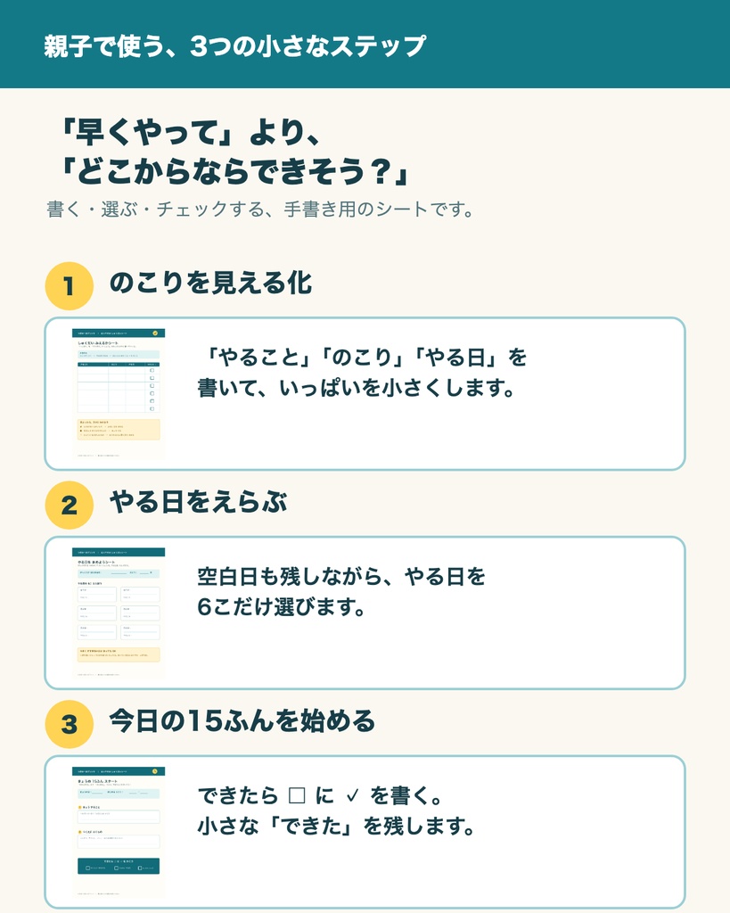 夏休み宿題 挽回シート|「あと何日?」から始める親子の5枚セット
