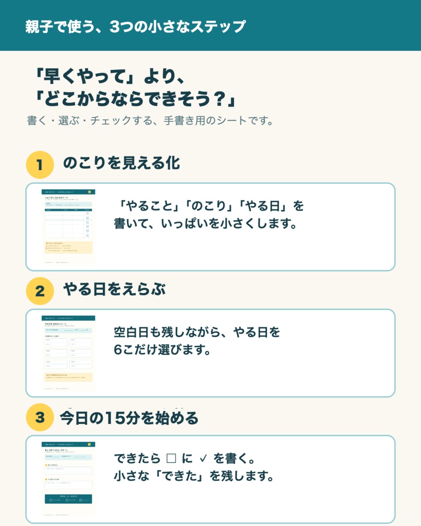 夏休み宿題 挽回シート|「あと何日?」から始める親子の5枚セット