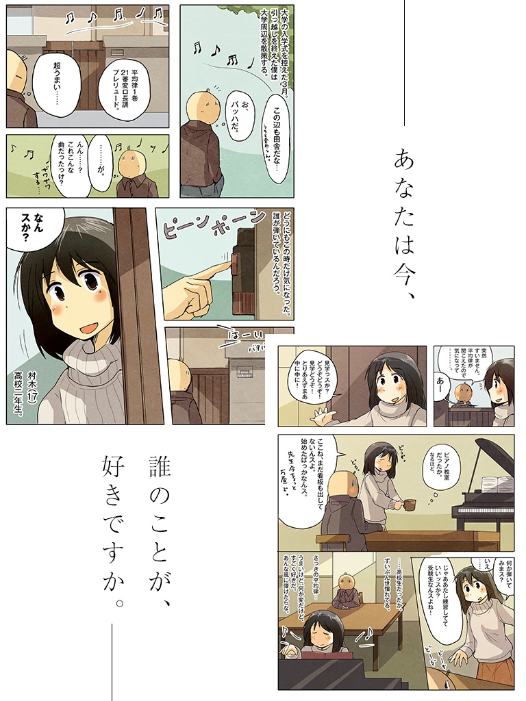 青春(ノン)フィクション「村木」(オリジナルマンガ)