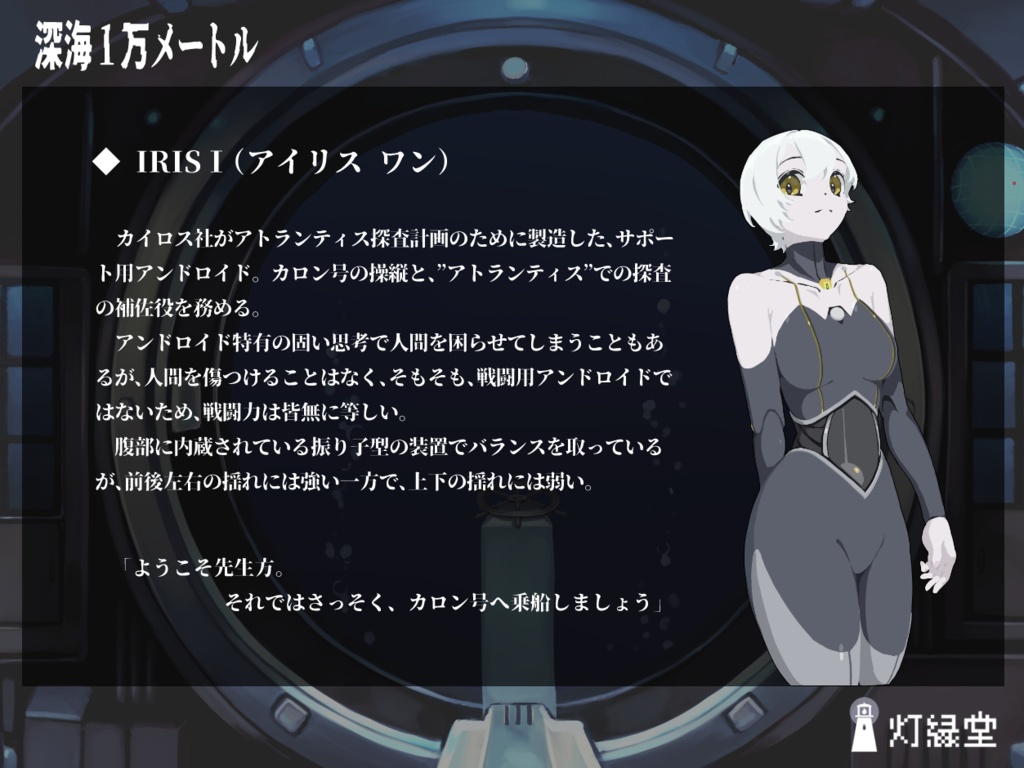 深海1万メートル 【クトゥルフ神話TRPG】SPLL:E192034