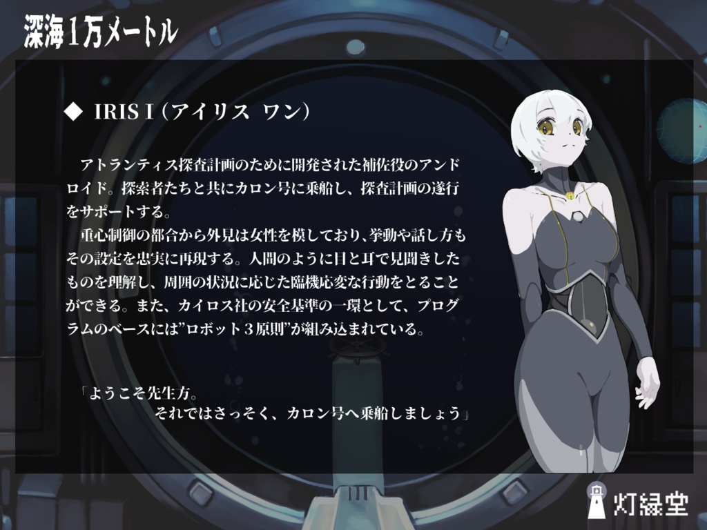 深海1万メートル 【クトゥルフ神話TRPG】SPLL:E192034