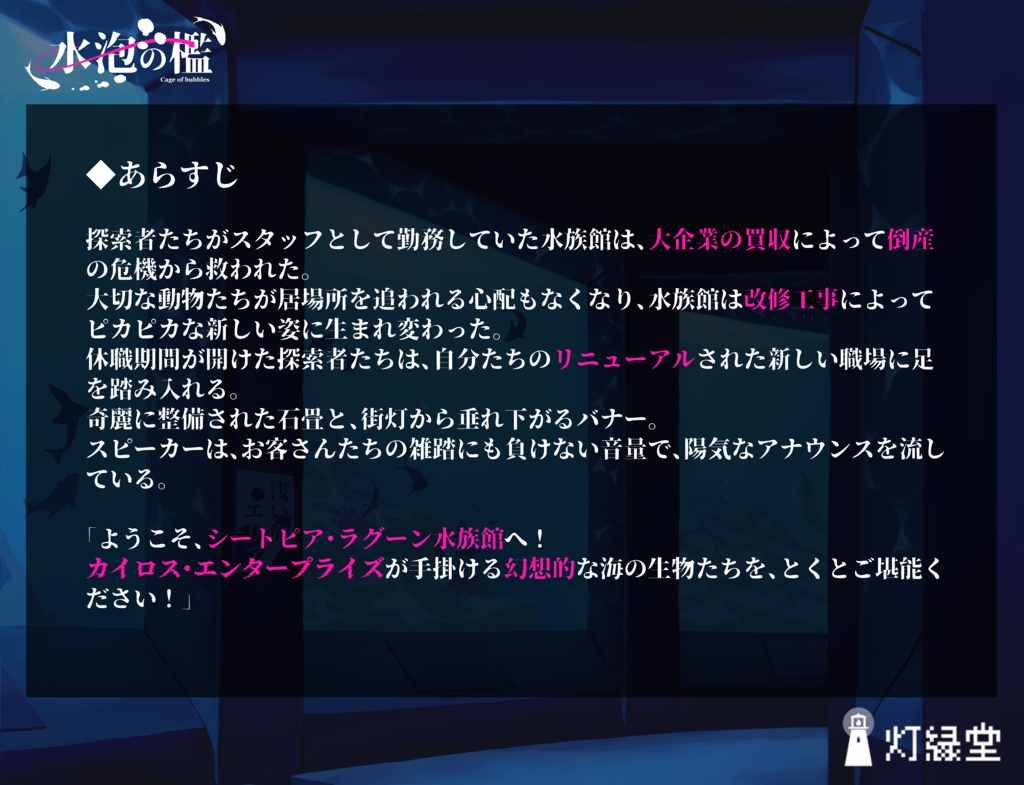 水泡の檻【クトゥルフ神話TRPG】SPLL:E192867