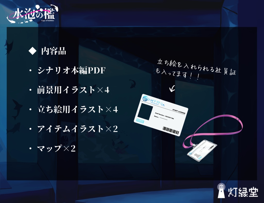 水泡の檻【クトゥルフ神話TRPG】SPLL:E192867