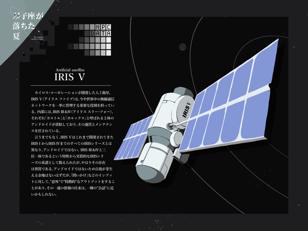 双子座が落ちた夏【クトゥルフ神話TRPG】SPLL:E190780