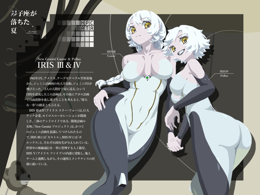 双子座が落ちた夏【クトゥルフ神話TRPG】SPLL:E190780