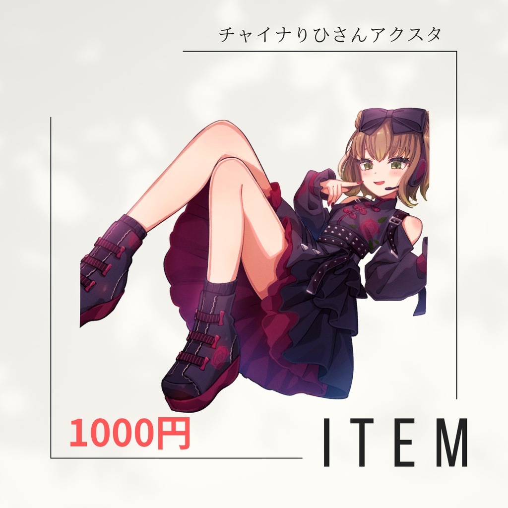 【数量限定】グッズ各種