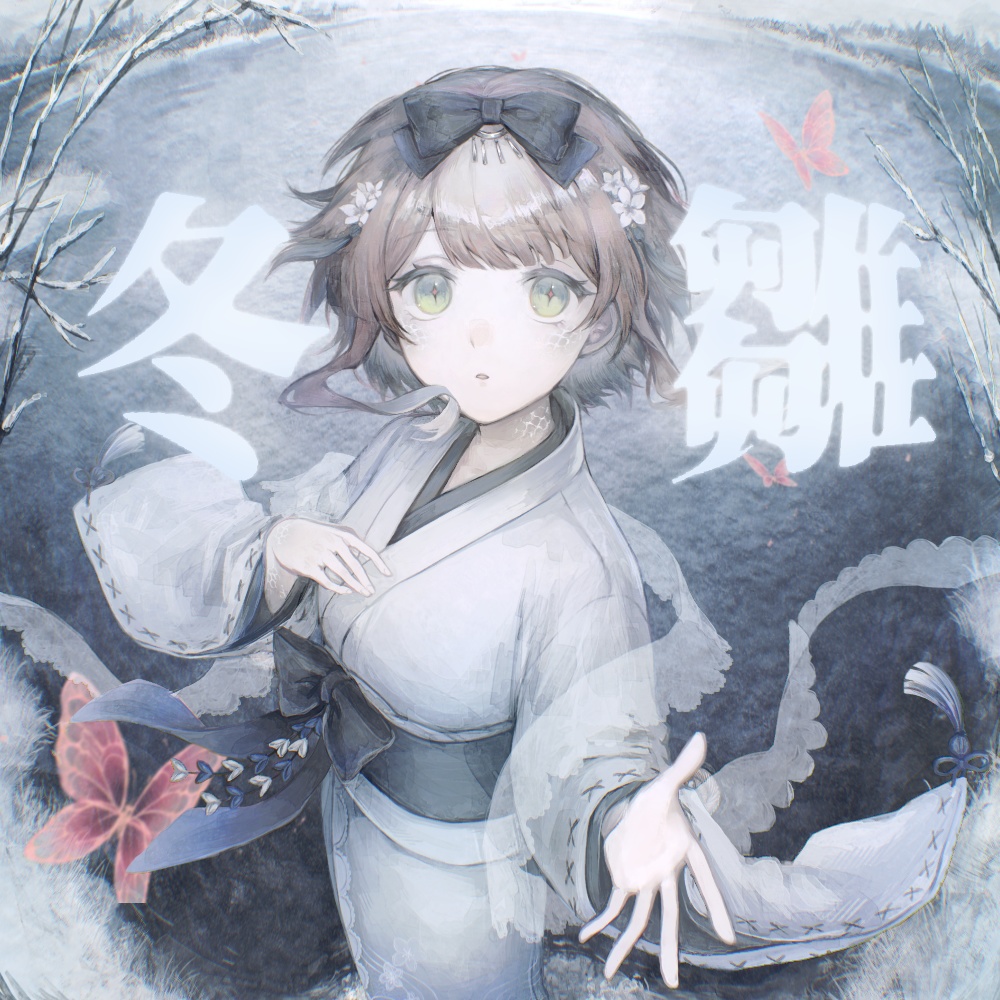 【single】冬雛【#りひなまつり2026】