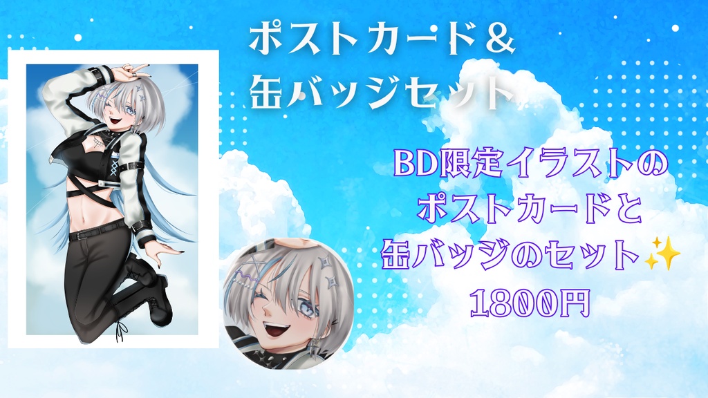 猫餅渚BDポストカード&缶バッジセット(ポストカードサインあり)