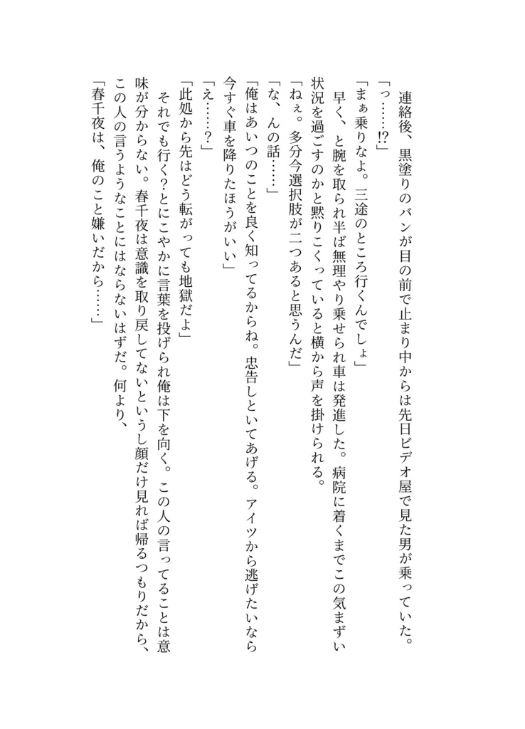 【頒布終了】ちゅーはダメだよッ!【花垣武道総受け・小説オンリーキスアンソロジー】