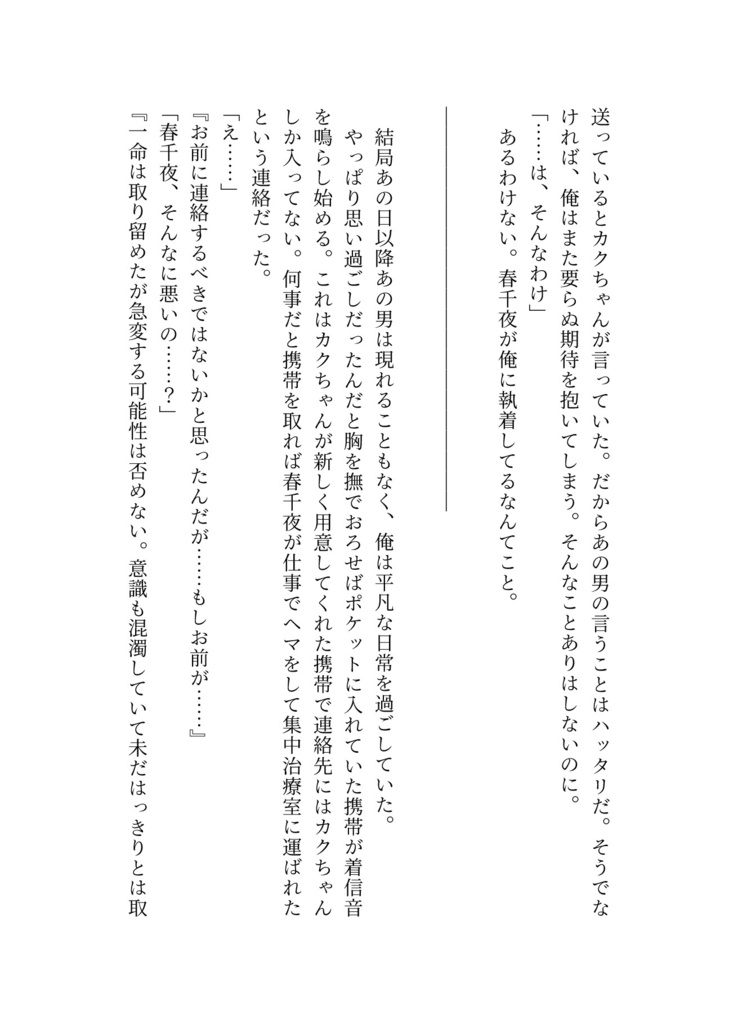 【頒布終了】ちゅーはダメだよッ!【花垣武道総受け・小説オンリーキスアンソロジー】
