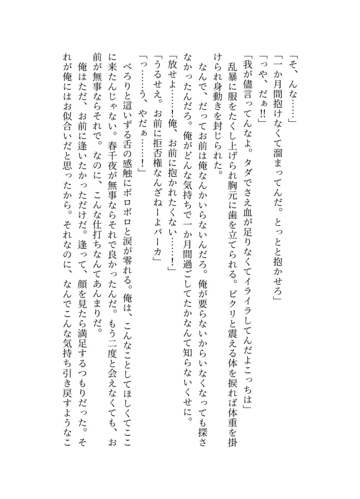 【頒布終了】ちゅーはダメだよッ!【花垣武道総受け・小説オンリーキスアンソロジー】