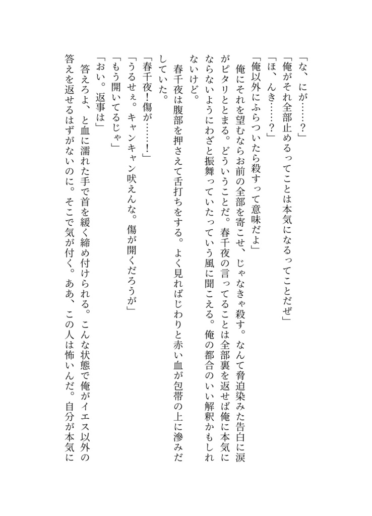 【頒布終了】ちゅーはダメだよッ!【花垣武道総受け・小説オンリーキスアンソロジー】