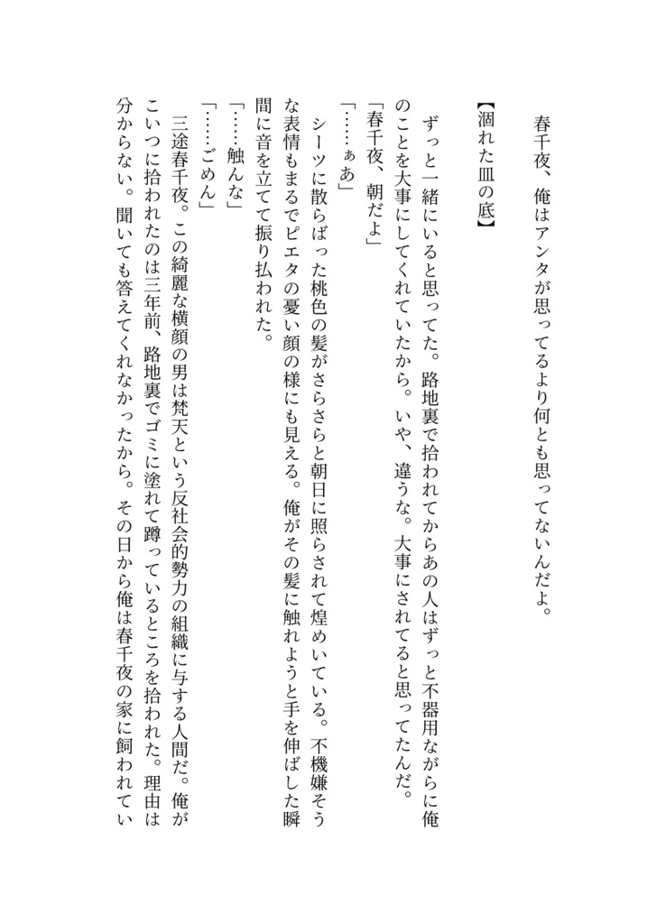 【頒布終了】ちゅーはダメだよッ!【花垣武道総受け・小説オンリーキスアンソロジー】