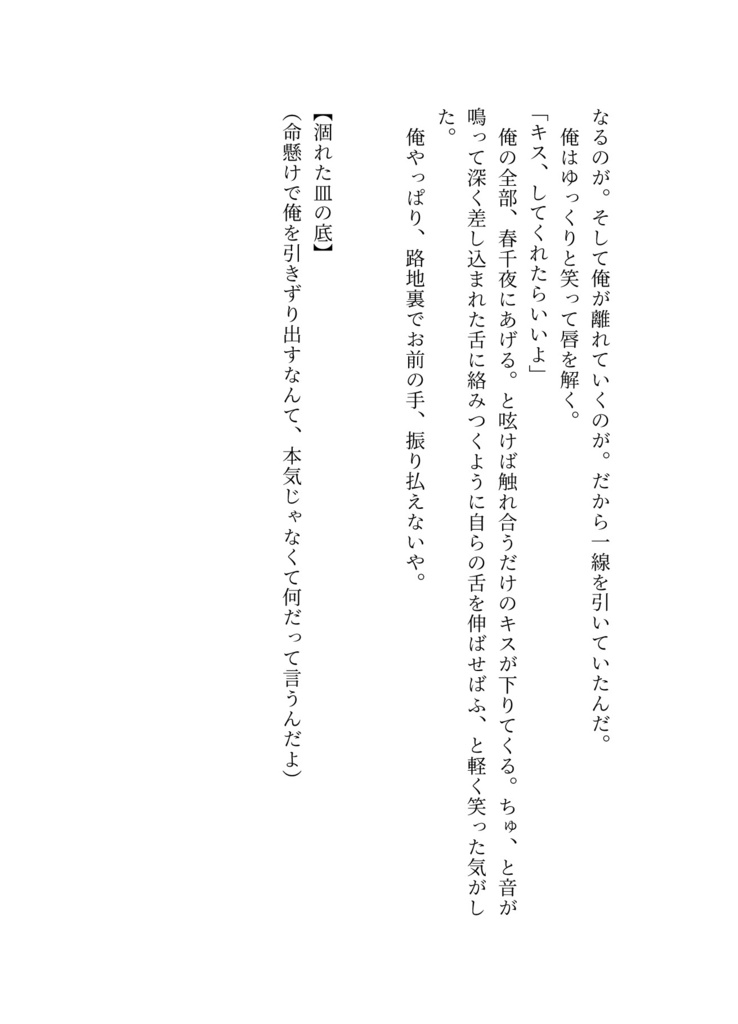 【頒布終了】ちゅーはダメだよッ!【花垣武道総受け・小説オンリーキスアンソロジー】