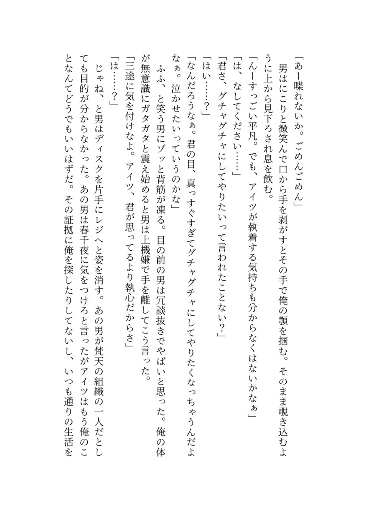 【頒布終了】ちゅーはダメだよッ!【花垣武道総受け・小説オンリーキスアンソロジー】