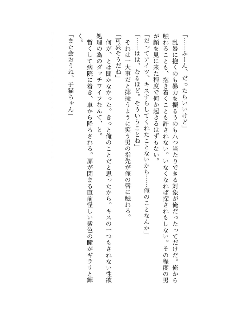 【頒布終了】ちゅーはダメだよッ!【花垣武道総受け・小説オンリーキスアンソロジー】