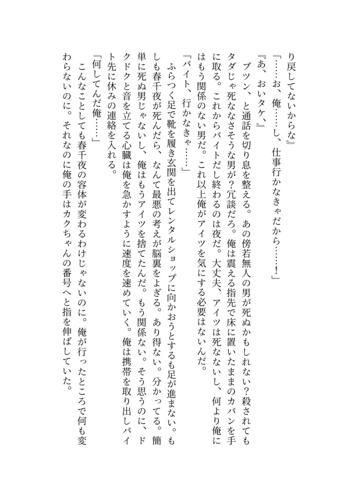 【頒布終了】ちゅーはダメだよッ!【花垣武道総受け・小説オンリーキスアンソロジー】