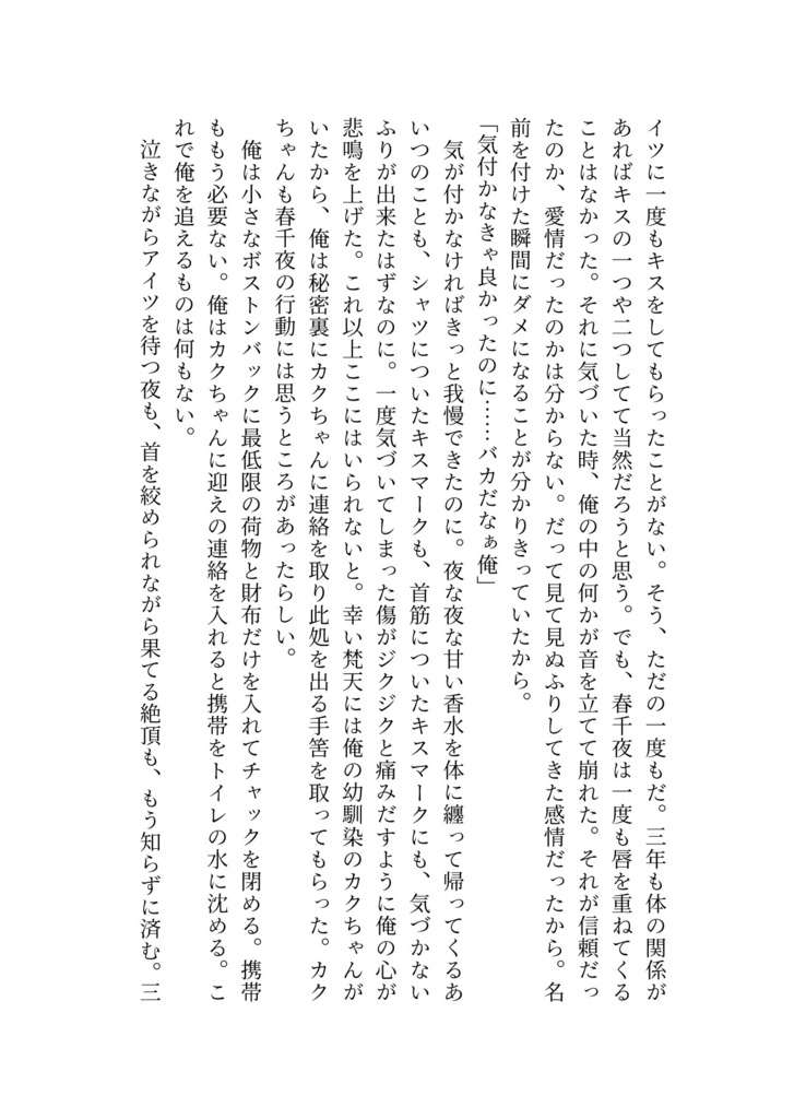 【頒布終了】ちゅーはダメだよッ!【花垣武道総受け・小説オンリーキスアンソロジー】