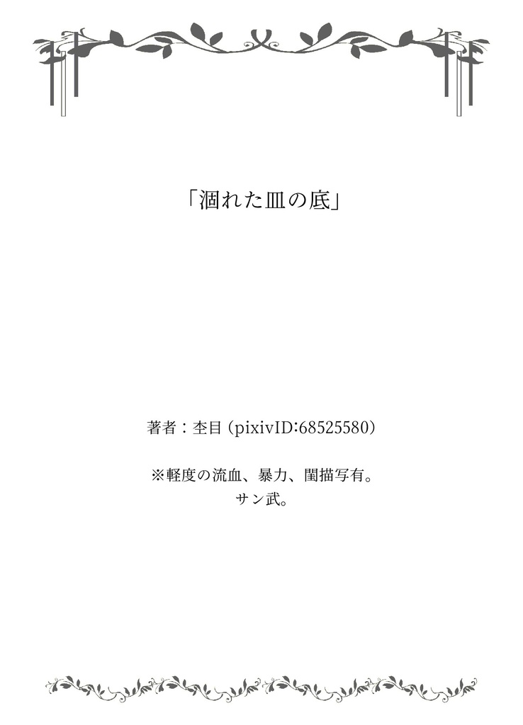 【頒布終了】ちゅーはダメだよッ!【花垣武道総受け・小説オンリーキスアンソロジー】