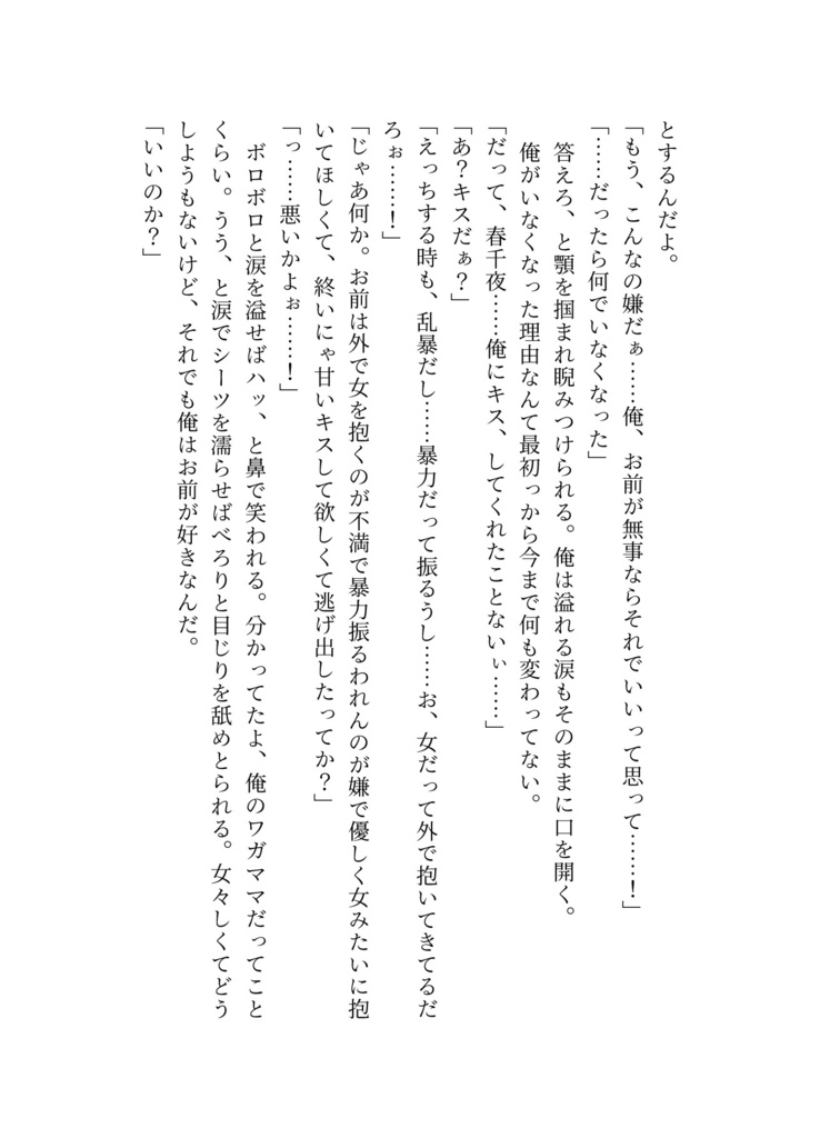 【頒布終了】ちゅーはダメだよッ!【花垣武道総受け・小説オンリーキスアンソロジー】