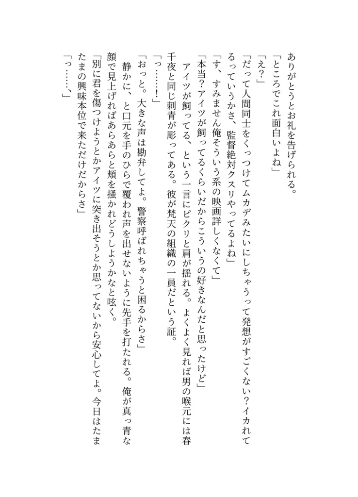 【頒布終了】ちゅーはダメだよッ!【花垣武道総受け・小説オンリーキスアンソロジー】