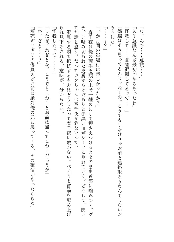 【頒布終了】ちゅーはダメだよッ!【花垣武道総受け・小説オンリーキスアンソロジー】