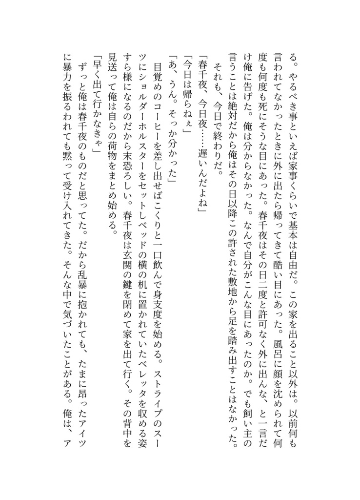 【頒布終了】ちゅーはダメだよッ!【花垣武道総受け・小説オンリーキスアンソロジー】