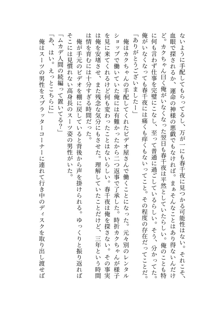 【頒布終了】ちゅーはダメだよッ!【花垣武道総受け・小説オンリーキスアンソロジー】