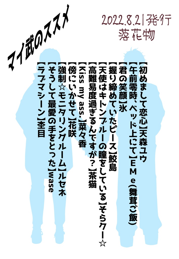 【頒布終了】マイ武のススメ