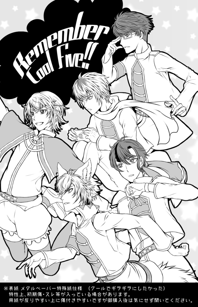 【展示のみ】Remember Cool Five!!