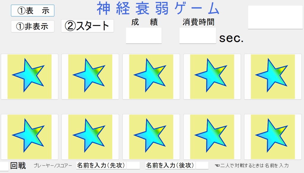 神経が衰弱しない「神経衰弱ゲーム」（認知機能向上ゲーム）