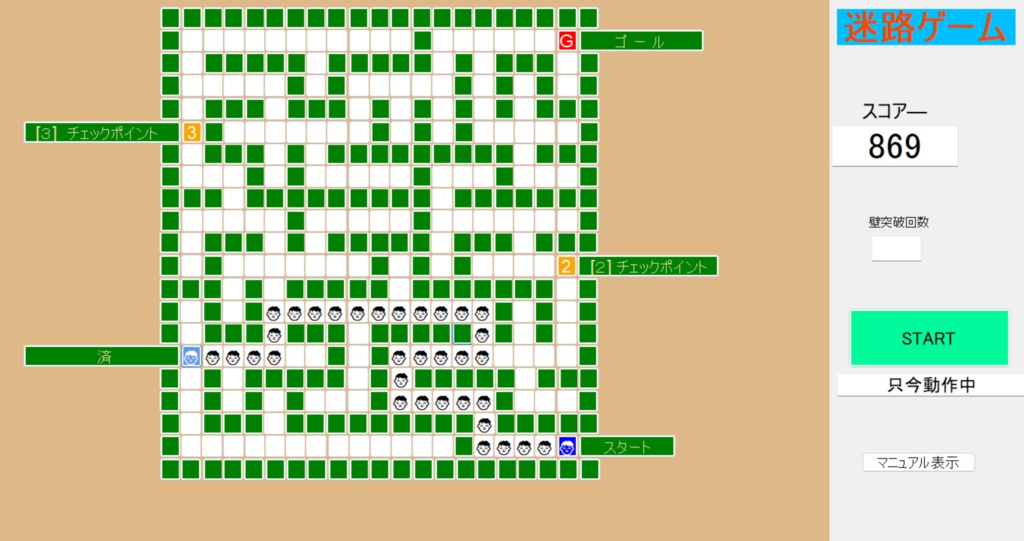 オーソドックスな「迷路ゲーム」（認知機能向上ゲーム）