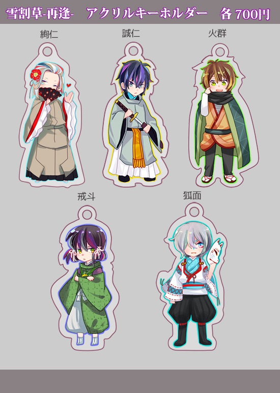 「雪割草-再逢-」アクリルキーホルダー