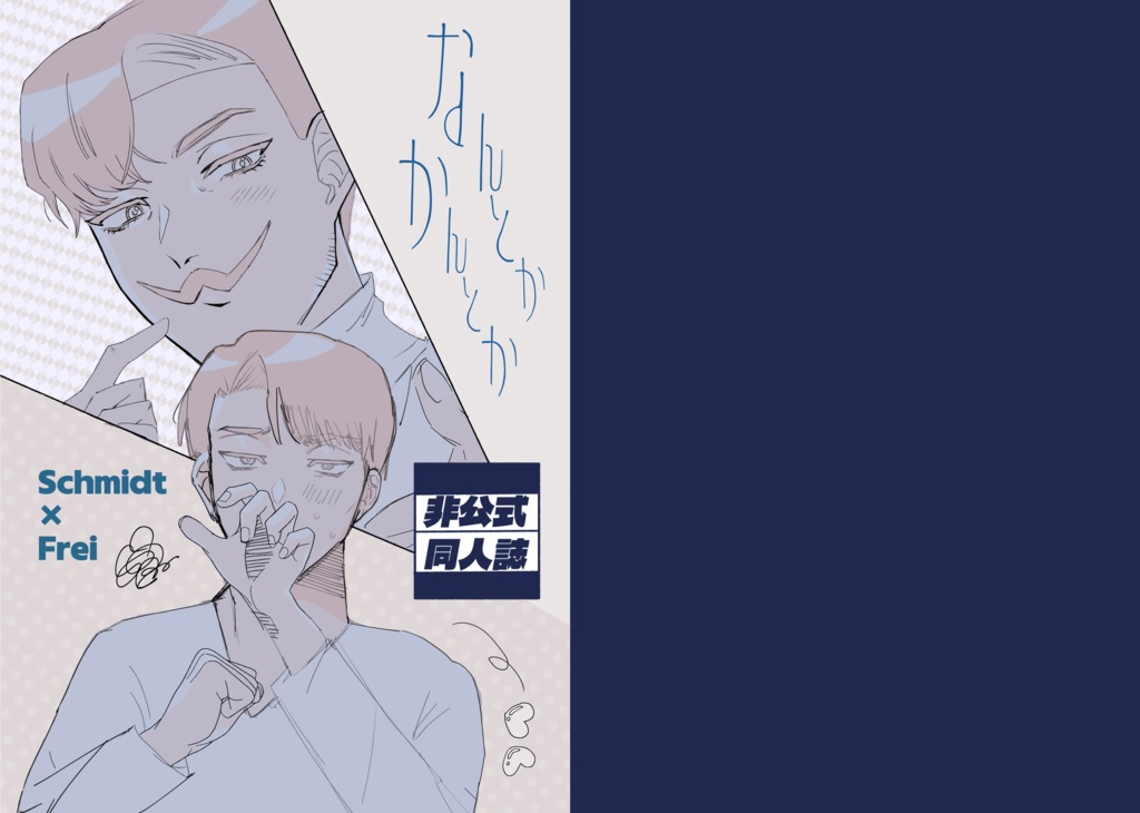 【TOKYO FES Jan.2026】なんとか かんとか【一縷の星芒】