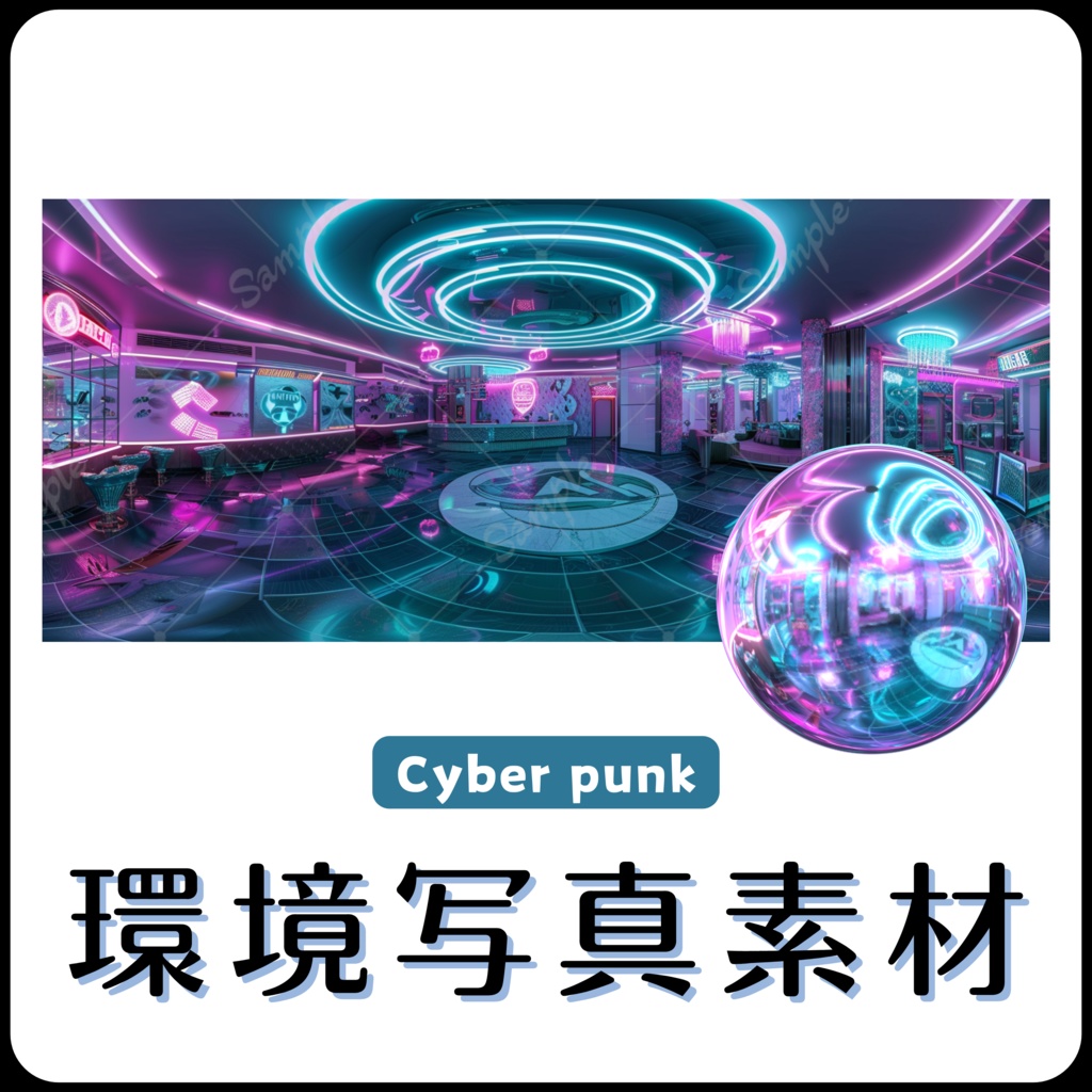 【環境写真素材】CyberPunk