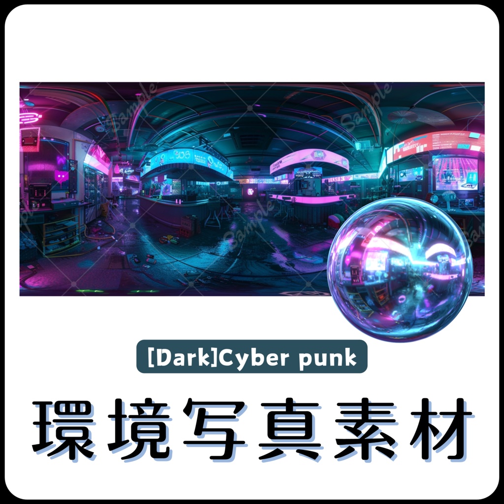 【環境写真素材】Dark_CyberPunk