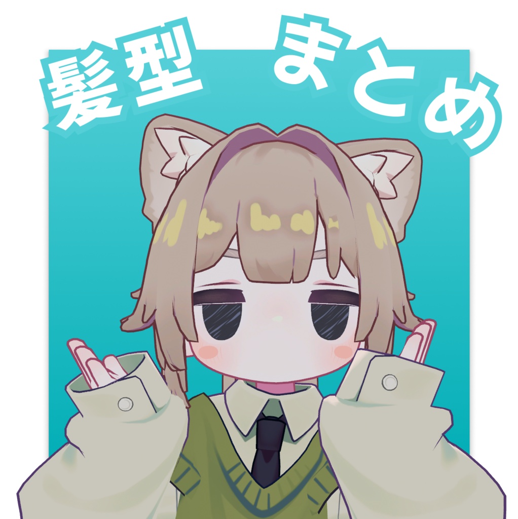【キプフェル Kipfel】髪型まとめ