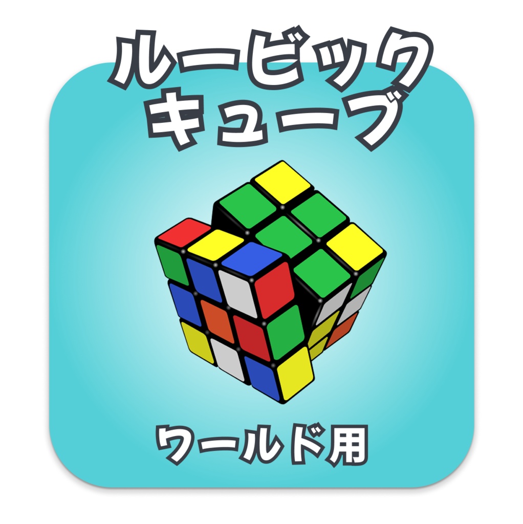 【World】Rubik's Cube