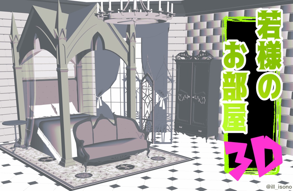 若様のお部屋